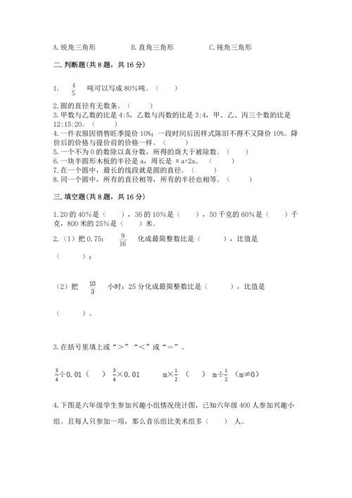 人教版六年级上册数学期末测试卷带答案下载.docx