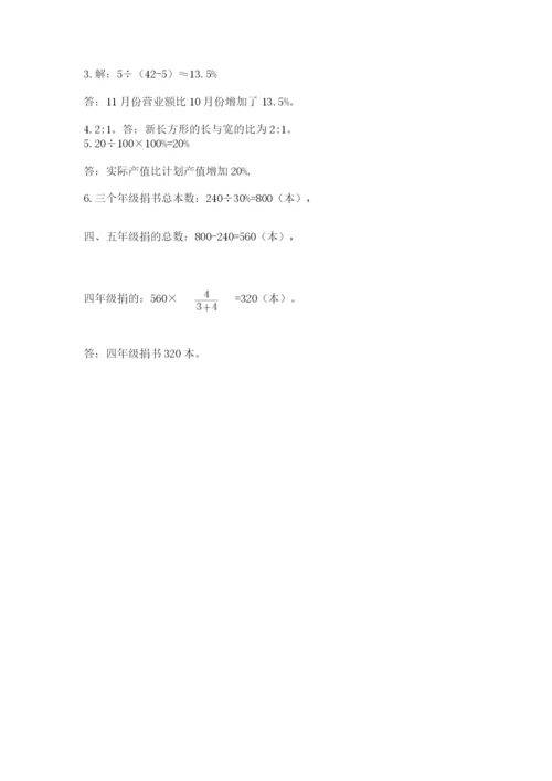 小学数学六年级上册期末测试卷附参考答案（a卷）.docx