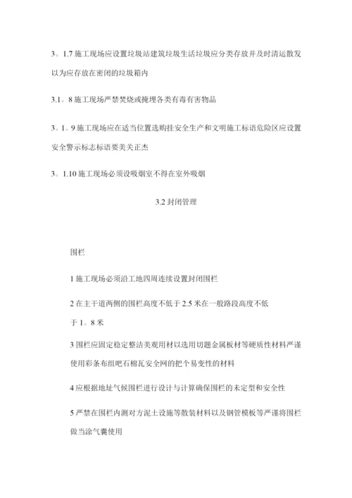 《建设工程安全文明工地标准》.docx