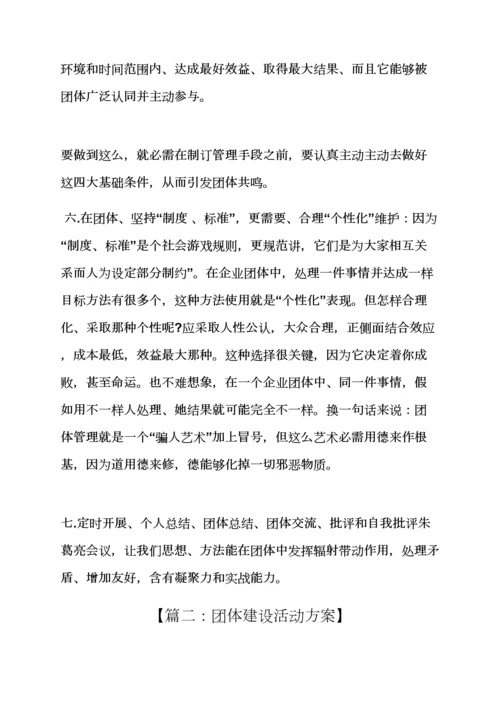 活动专项方案之班组团队建设专项方案.docx