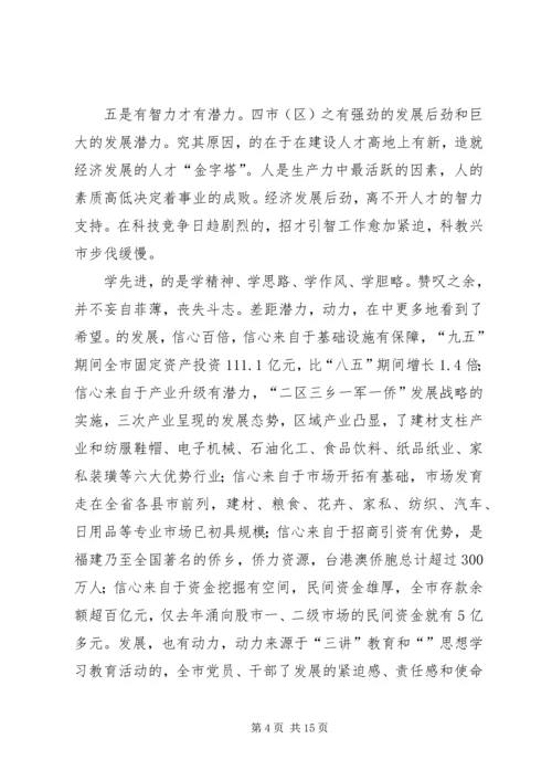 走出去学习发展考察汇报.docx