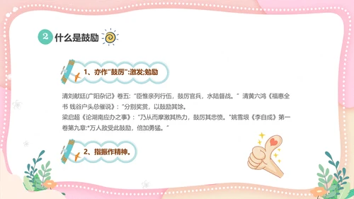 粉色清新简约家长进课堂鼓励与赞美教育主题班会PPT