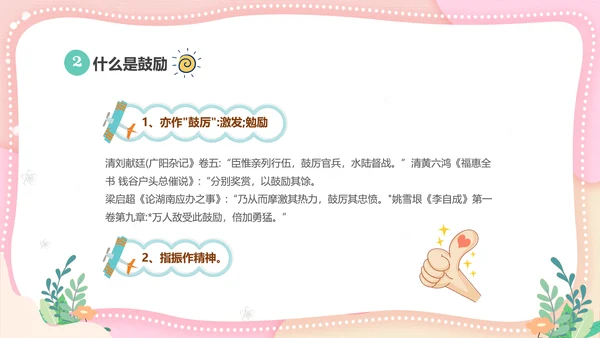 粉色清新简约家长进课堂鼓励与赞美教育主题班会PPT