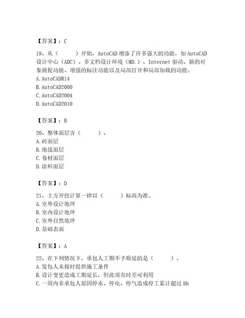 2023年施工员之装修施工基础知识题库满分必刷