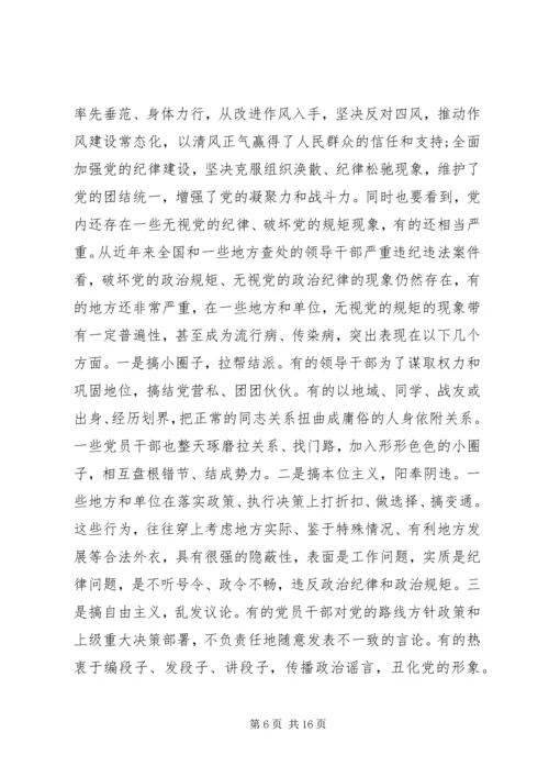守纪律讲规矩专题党课讲稿 (3).docx