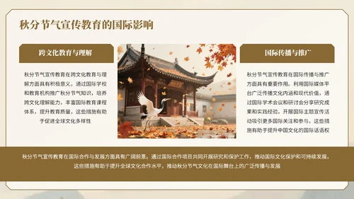 棕色中国风秋分节气知识宣传PPT
