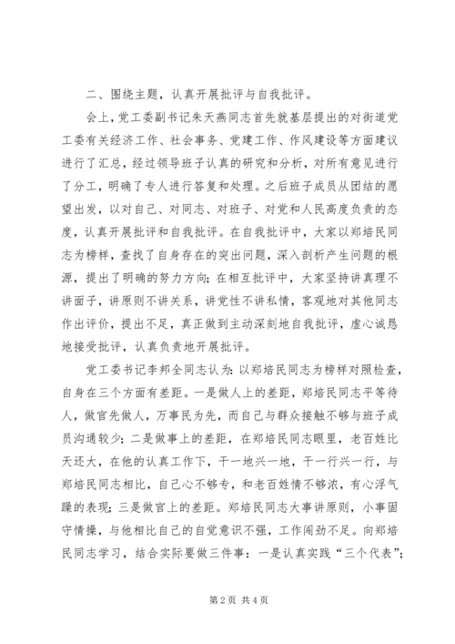 关于二○○四年度民主生活会召开情况的报告.docx