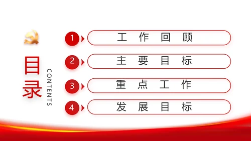 选优配强村干部乡村振兴建功业党建PPT模板