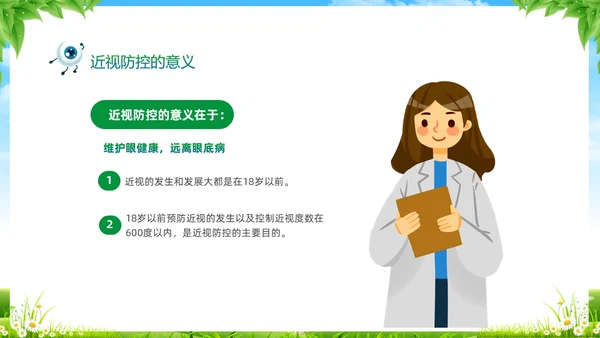 绿色清新展板风卡通儿童保护视力保护眼睛远离近视中小学近视防控家长会预防近视
