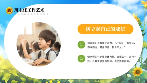 向日葵学班做智慧班主任通用PPT模板