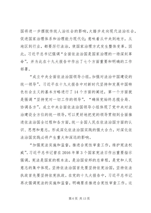 准确把握新时代深刻领会新思想全面贯彻新方略 (3).docx