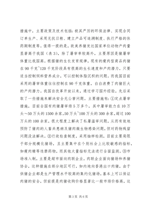 发展特色安全无公害养猪问题调研报告.docx