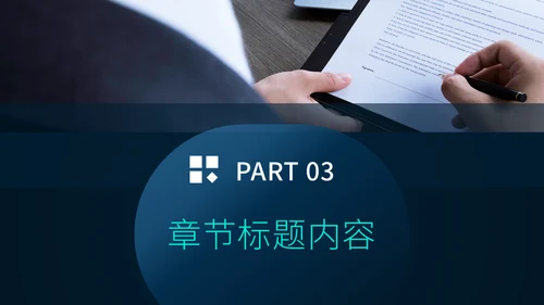 深蓝色项目招商商业计划书通用PPT模板