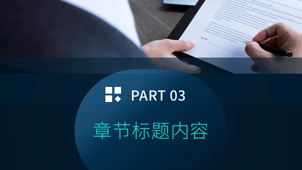 深蓝色项目招商商业计划书通用PPT模板