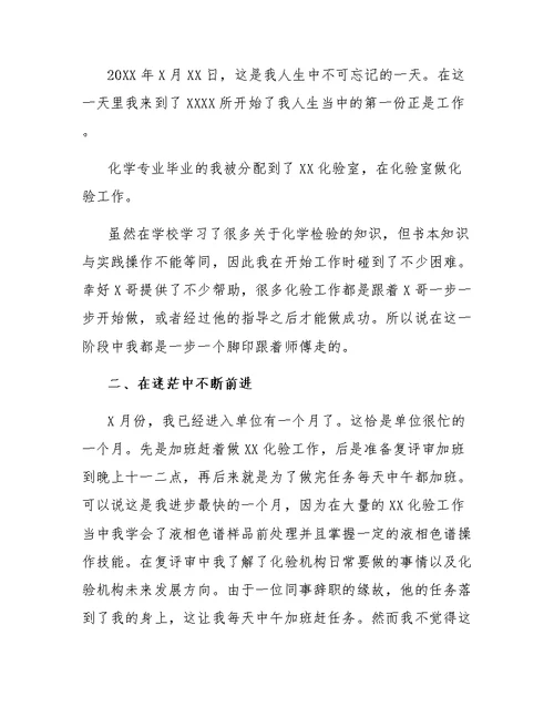 化验员转正个人总结2019