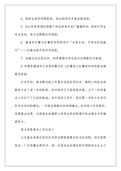 第二季度普法工作总结最新