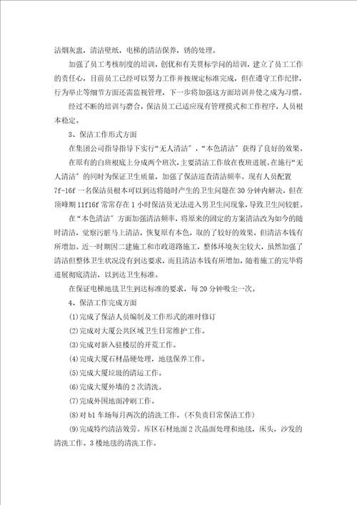 物业管理员试用期工作总结汇编15篇