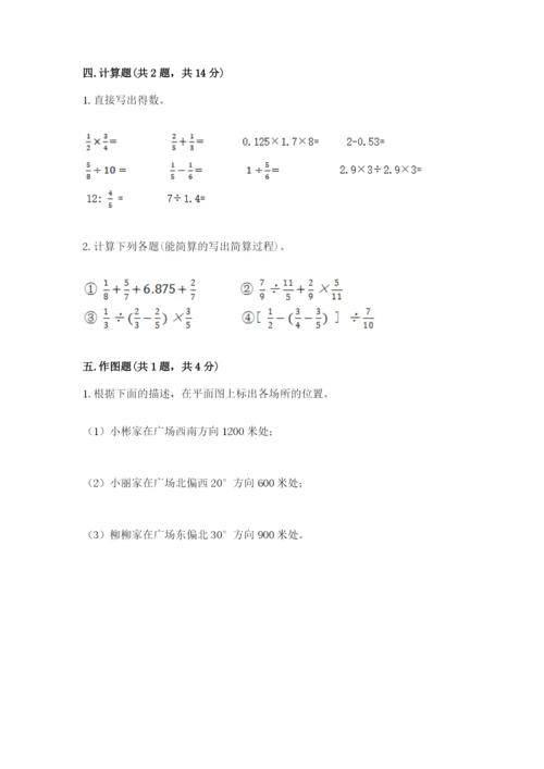 2022六年级上册数学期末考试试卷及答案（全优）.docx
