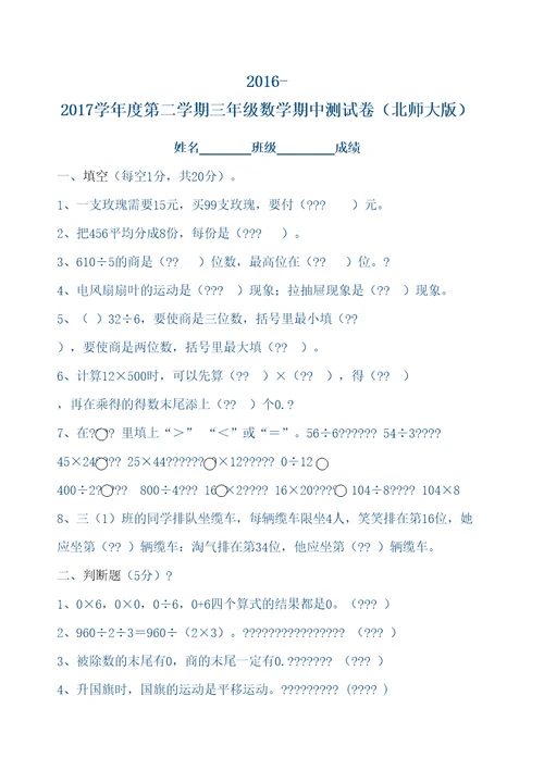 新北师大版三年级数学下册期中试卷