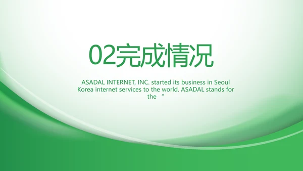 绿色大气农业科技公司简介动态PPT