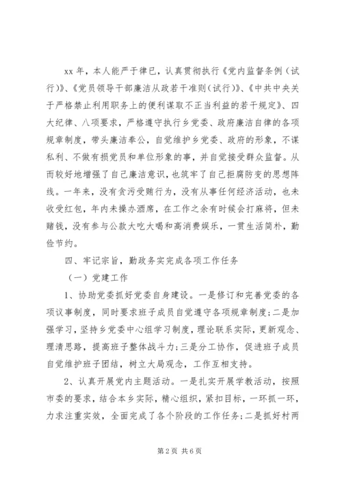 乡镇街道领导述职报告范文.docx