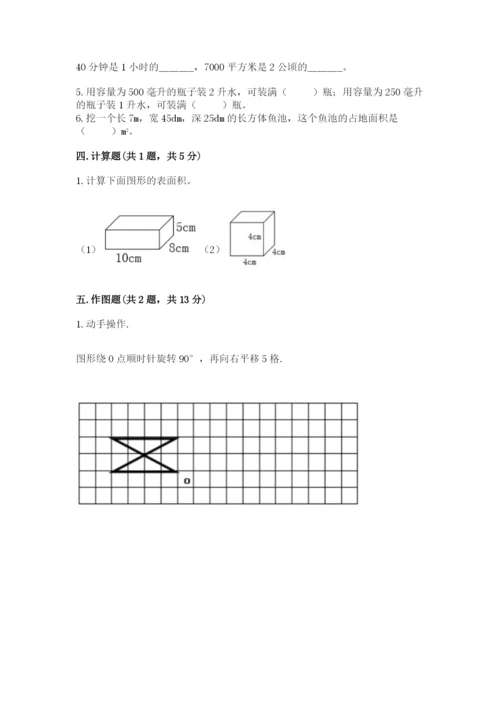 人教版五年级下册数学期末考试试卷含答案【培优】.docx