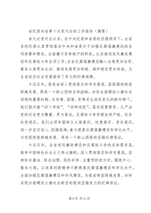 省党代会工作报告.docx