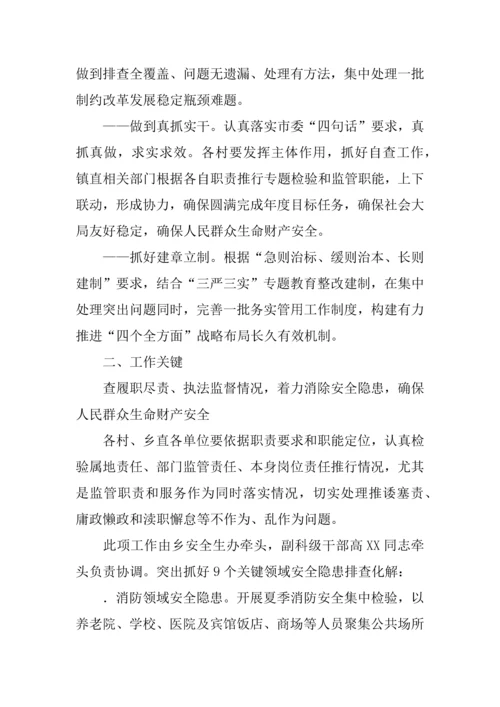 三严三实专题教育中开展三查三保活动实施专业方案.docx