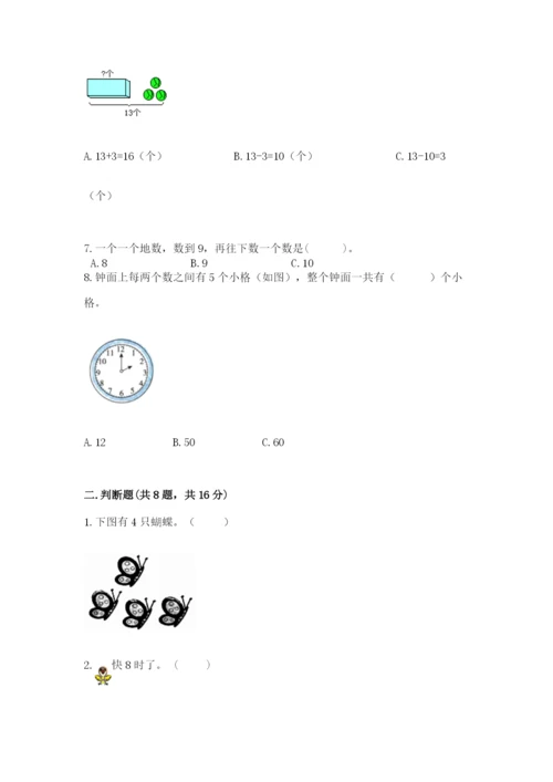 一年级上册数学期末测试卷（易错题）word版.docx
