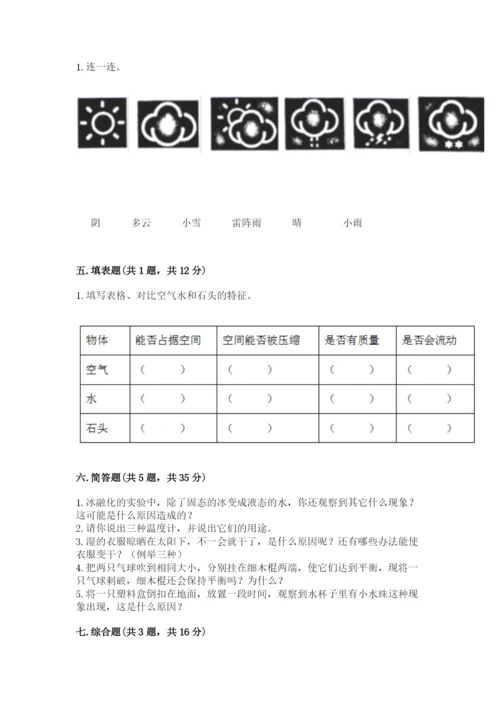 教科版三年级上册科学《期末测试卷》附答案解析.docx