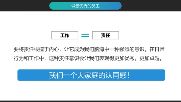企业文化员工敬业与责任心培训PPT模板