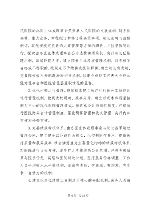 阳山人民医院综合改革实施方案.docx