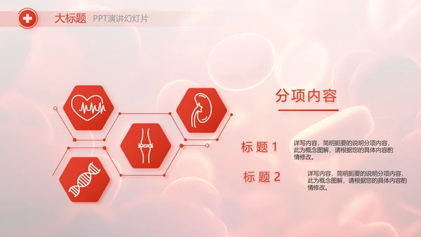 红色医疗红细胞血小板血液检测PPT