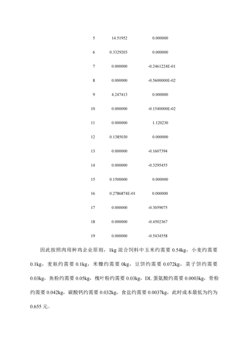 2023年运筹学实验报告案例二.docx