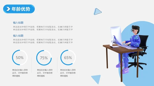 蓝色3D立体风个人岗位竞聘PPT模板