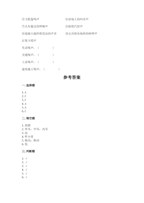 教科版科学四年级上册第一单元《声音》测试卷精选.docx
