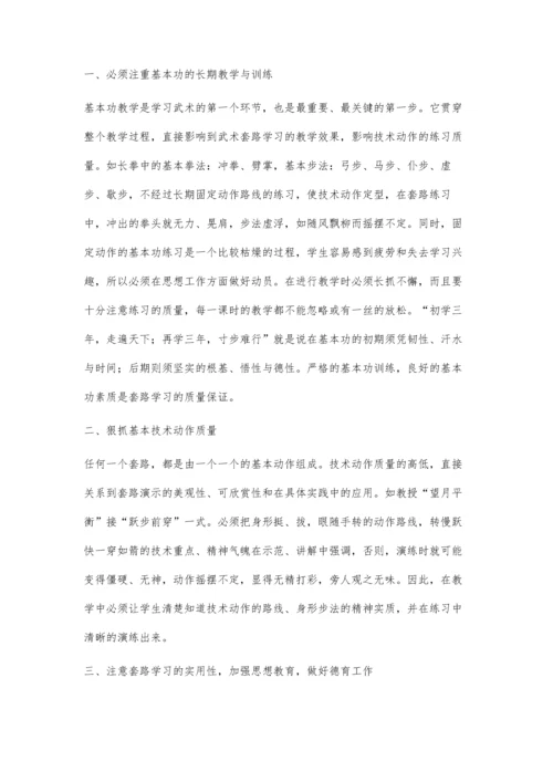 对小学生进行武术启蒙教育的几点看法.docx