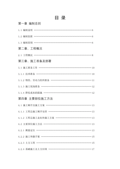 砖混结构施工组织设计(DOC81页).docx