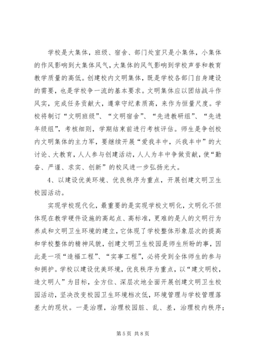 文明创建活动五年规划方案.docx