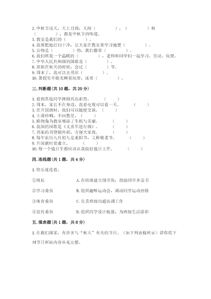 二年级上册道德与法治期中测试卷含完整答案【精选题】.docx