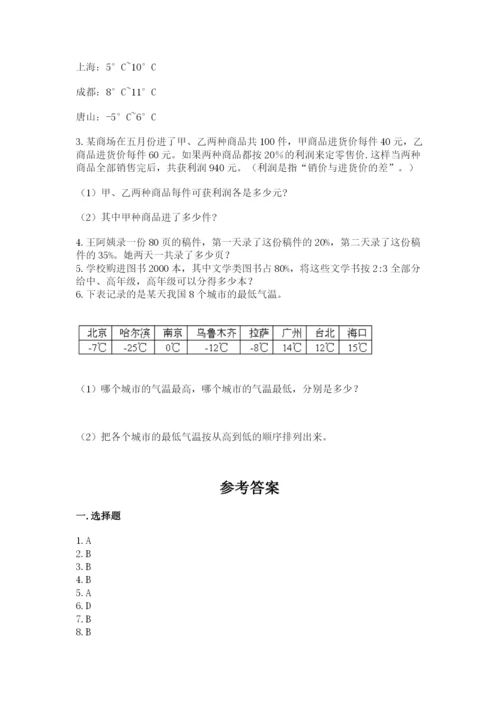 北京版六年级下册期末真题卷及参考答案（名师推荐）.docx