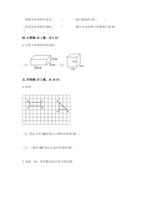 人教版五年级下册数学期末考试卷及参考答案【达标题】.docx