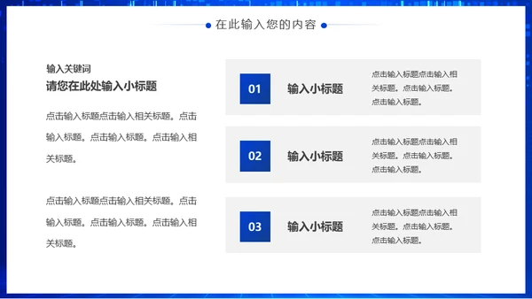新征程新跨越蓝色商务会议通用PPT模板