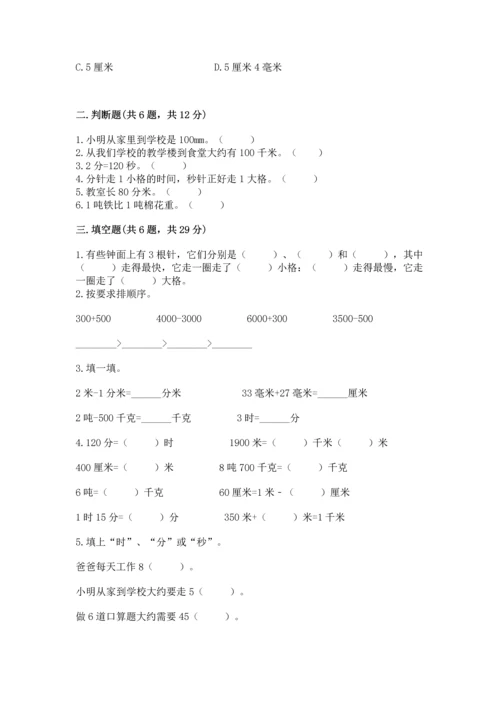 人教版三年级上册数学期中测试卷精品（巩固）.docx