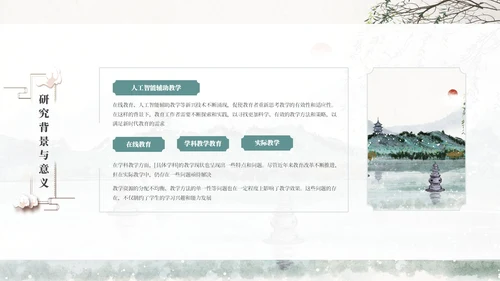 浅色创意古风通用PPT模板