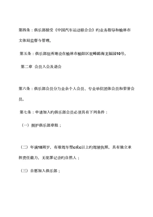 越野俱乐部规章制度.docx
