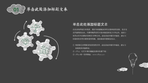 黑板背景灯泡粉笔手绘风教师说课通用PPT模板