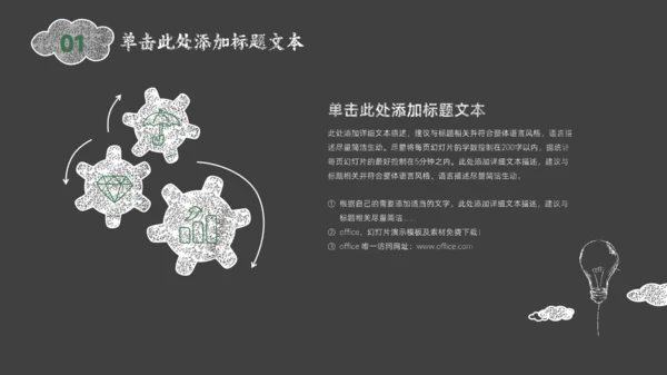 黑板背景灯泡粉笔手绘风教师说课通用PPT模板