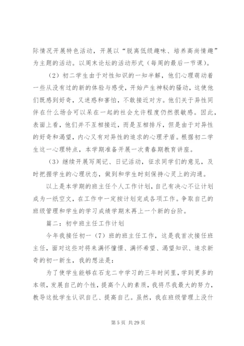 某年初中班主任工作计划优秀范文5篇.docx