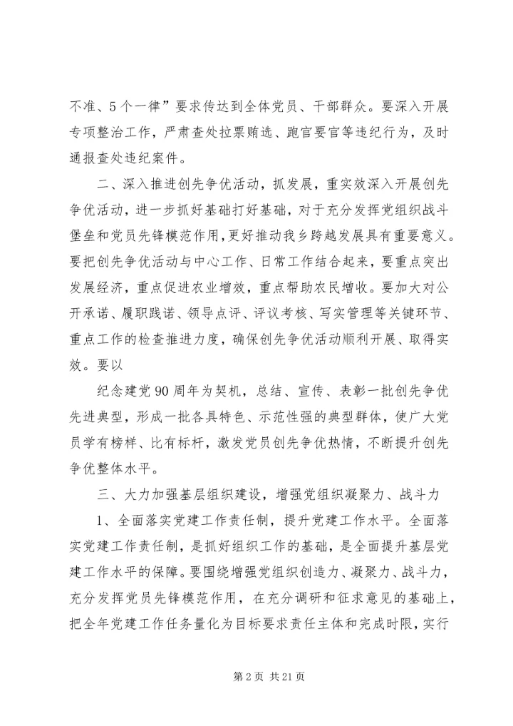 乡镇组织工作方案.docx